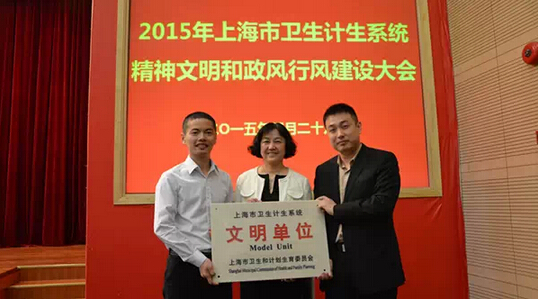新视界与华山医院等被授予卫计委“文明单位”称号