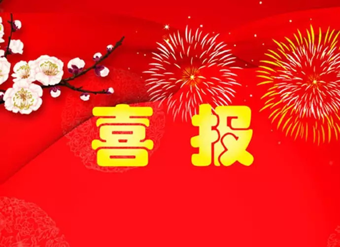 上海新视界眼科医院获“2017-2018年度上海市文明单位”荣誉称号