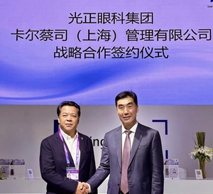 推动眼健康事业发展，光正眼科集团与卡尔蔡司（上海）管理有限公司签署战略合作协议